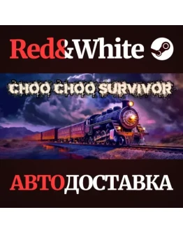 Choo Choo Survivor * STEAM РОССИЯАВТОДОСТАВКА Choo Choo Survivor * STEAM РОССИЯАВТОДОСТАВКА