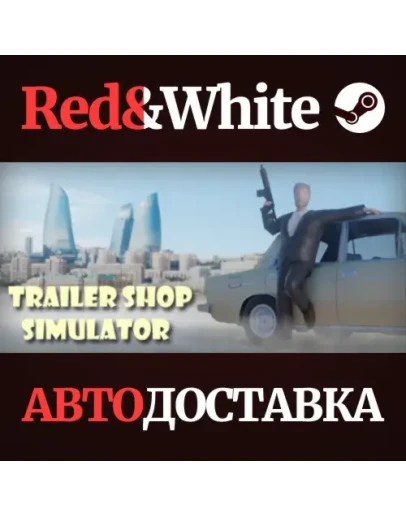 Trailer Shop Simulator * STEAM РОССИЯАВТОДОСТАВКА Trailer Shop Simulator * STEAM РОССИЯАВТОДОСТАВКА