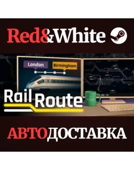 Rail Route * STEAM РОССИЯАВТОДОСТАВКА Rail Route * STEAM РОССИЯАВТОДОСТАВКА