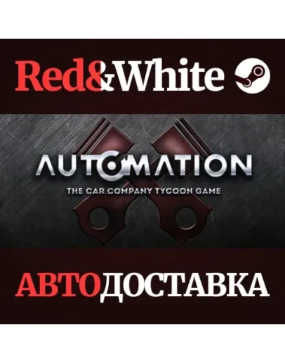 Automation - The Car Company Tycoon Game * STEAM RU
