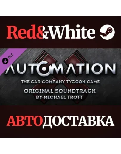 Automation - OST DLC * STEAM РОССИЯАВТОДОСТАВКА Automation - OST DLC * STEAM РОССИЯАВТОДОСТАВКА