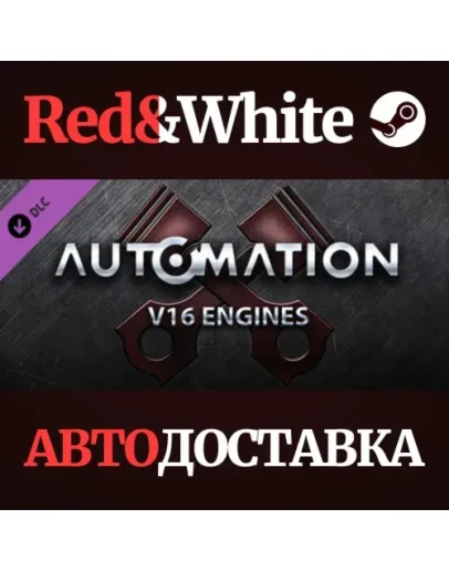 Automation - V16 Engines DLC * STEAMАВТОДОСТАВКА Automation - V16 Engines DLC * STEAMАВТОДОСТАВКА