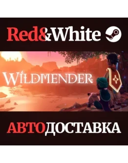 Wildmender * STEAM РОССИЯАВТОДОСТАВКА
