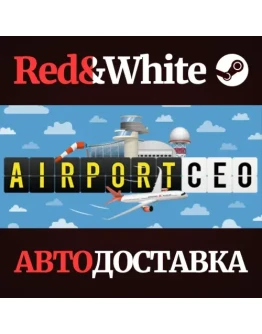 Airport CEO * STEAM РОССИЯАВТОДОСТАВКА