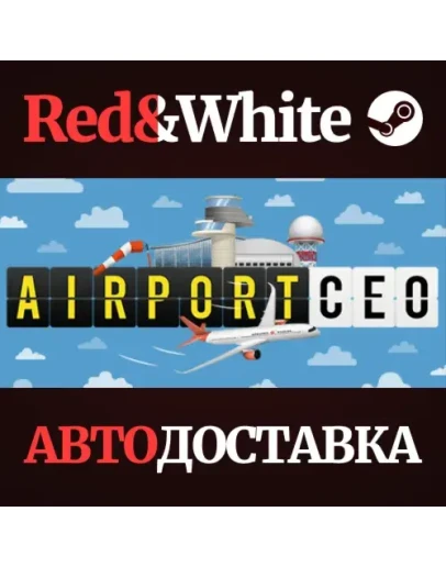 Airport CEO * STEAM РОССИЯАВТОДОСТАВКА Airport CEO * STEAM РОССИЯАВТОДОСТАВКА