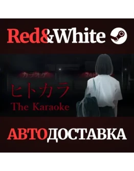 The Karaoke * STEAM РОССИЯАВТОДОСТАВКА The Karaoke * STEAM РОССИЯАВТОДОСТАВКА