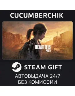 The Last of Us Part ISTEAM GIFT AUTORU+МИР