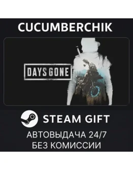Days GoneSTEAM GIFT AUTORU+МИР