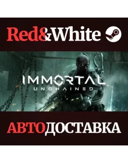 Immortal: Unchained * STEAM РОССИЯАВТОДОСТАВКА