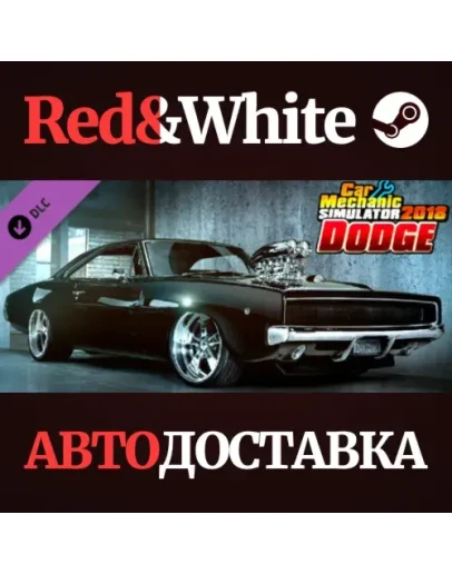 Car Mechanic Simulator 2018 - Dodge DLC * STEAM RU