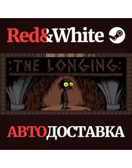 :THE LONGING: * STEAM РОССИЯАВТОДОСТАВКА