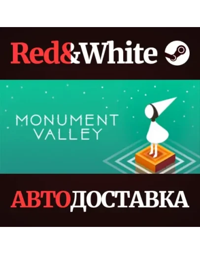 Monument Valley * STEAM РОССИЯАВТОДОСТАВКА