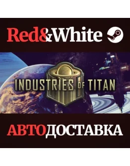 Industries of Titan * STEAM РОССИЯАВТОДОСТАВКА