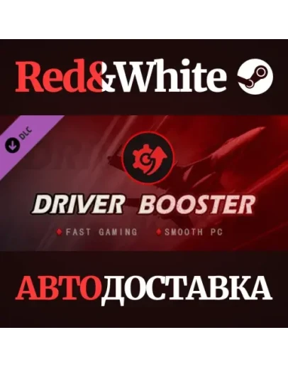 Driver Booster PRO DLC * STEAM РОССИЯАВТОДОСТАВКА