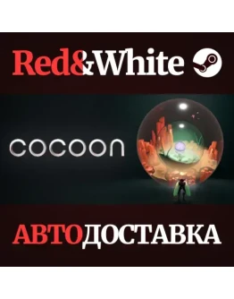 Cocoon * STEAM РОССИЯАВТОДОСТАВКА Cocoon * STEAM РОССИЯАВТОДОСТАВКА