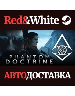 Phantom Doctrine * STEAM РОССИЯАВТОДОСТАВКА