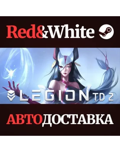 Legion TD 2 * STEAM РОССИЯАВТОДОСТАВКА Legion TD 2 * STEAM РОССИЯАВТОДОСТАВКА