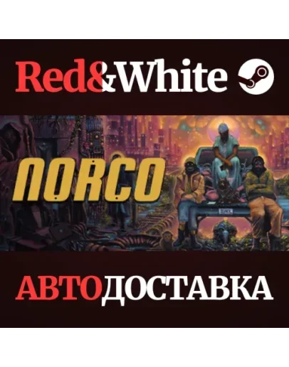 NORCO * STEAM РОССИЯАВТОДОСТАВКА NORCO * STEAM РОССИЯАВТОДОСТАВКА