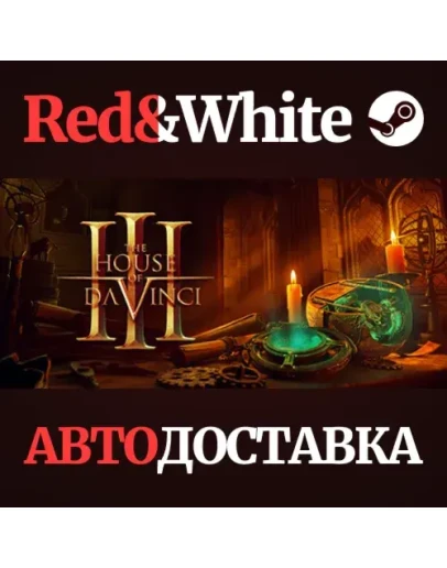 The House of Da Vinci 3 * STEAM РОССИЯАВТОДОСТАВКА The House of Da Vinci 3 * STEAM РОССИЯАВТОДОСТАВКА