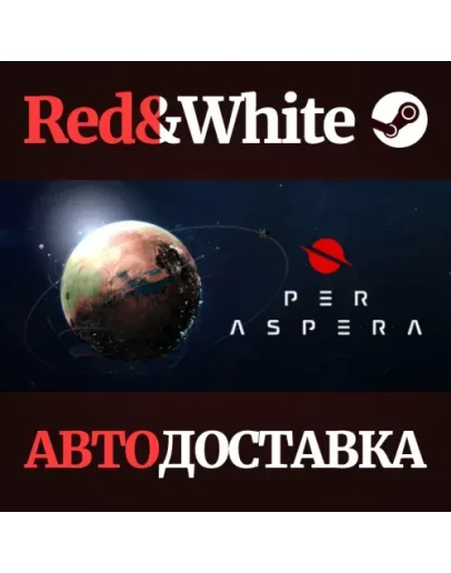 Per Aspera * STEAM РОССИЯАВТОДОСТАВКА Per Aspera * STEAM РОССИЯАВТОДОСТАВКА