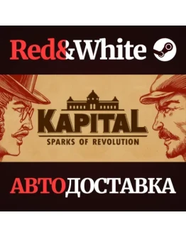 Kapital: Sparks of Revolution * STEAMАВТОДОСТАВКА Kapital: Sparks of Revolution * STEAMАВТОДОСТАВКА