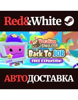 Vacation Simulator * STEAM РОССИЯАВТОДОСТАВКА Vacation Simulator * STEAM РОССИЯАВТОДОСТАВКА