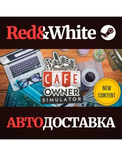 Cafe Owner Simulator * STEAM РОССИЯАВТОДОСТАВКА Cafe Owner Simulator * STEAM РОССИЯАВТОДОСТАВКА