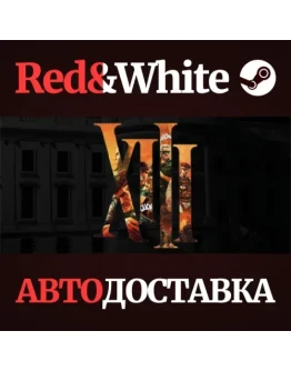 XIII * STEAM РОССИЯАВТОДОСТАВКА
