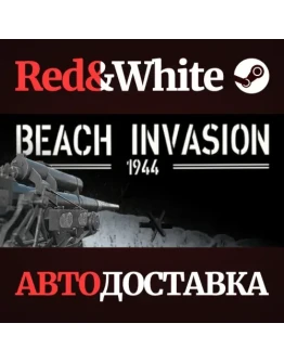 Beach Invasion 1944 * STEAM РОССИЯАВТОДОСТАВКА Beach Invasion 1944 * STEAM РОССИЯАВТОДОСТАВКА