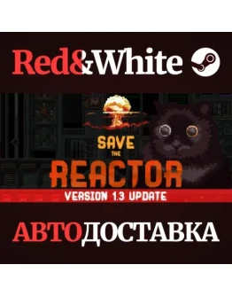 Save the Reactor * STEAM РОССИЯАВТОДОСТАВКА Save the Reactor * STEAM РОССИЯАВТОДОСТАВКА