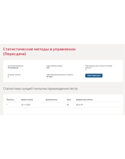 Статистические методы в управлении.Тест Синергия 2023г. Статистические методы в управлении.Тест Синергия 2023г.