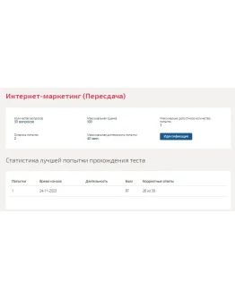 Интернет-маркетинг.Тест Синергия/МТИ 2023г (87 баллов) Интернет-маркетинг.Тест Синергия/МТИ 2023г (87 баллов)