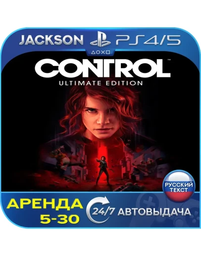 Control (PS4/PS5/RUS) Аренда