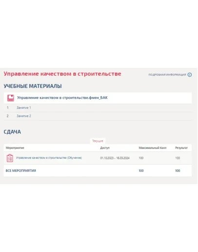 Управление качеством в строительстве.Тест Синергия/МТИ Управление качеством в строительстве.Тест Синергия/МТИ