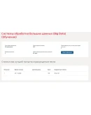 Системы обработки больших данных (Big Data).Тест МТИ Системы обработки больших данных (Big Data).Тест МТИ