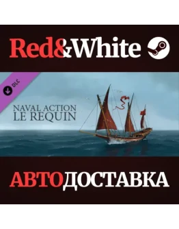 Naval Action - Le Requin DLC * STEAMАВТОДОСТАВКА Naval Action - Le Requin DLC * STEAMАВТОДОСТАВКА