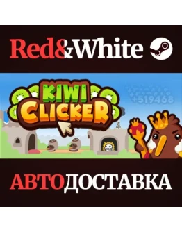 Kiwi Clicker * STEAM РОССИЯАВТОДОСТАВКА Kiwi Clicker * STEAM РОССИЯАВТОДОСТАВКА