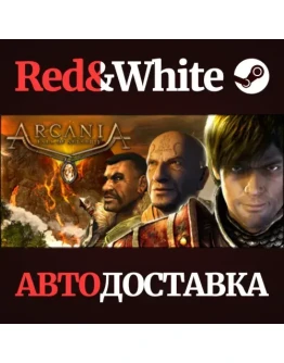 ArcaniA: Fall of Setarrif * STEAM РОССИЯАВТОДОСТАВКА ArcaniA: Fall of Setarrif * STEAM РОССИЯАВТОДОСТАВКА