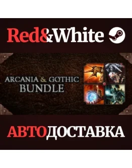 ArcaniA + Gothic Pack * STEAM РОССИЯАВТОДОСТАВКА ArcaniA + Gothic Pack * STEAM РОССИЯАВТОДОСТАВКА
