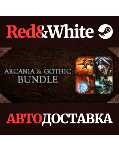 ArcaniA + Gothic Pack * STEAM РОССИЯАВТОДОСТАВКА ArcaniA + Gothic Pack * STEAM РОССИЯАВТОДОСТАВКА
