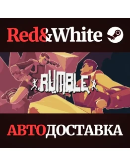 RUMBLE * STEAM РОССИЯАВТОДОСТАВКА