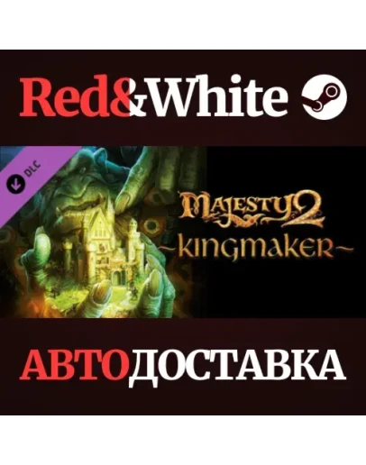 Majesty 2: Kingmaker DLC * STEAM РОССИЯАВТОДОСТАВКА