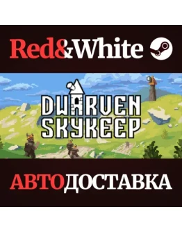 Dwarven Skykeep * STEAM РОССИЯАВТОДОСТАВКА