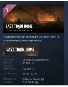 Last Train Home Soundtrack DLC STEAM GIFT РОССИЯ Last Train Home Soundtrack DLC STEAM GIFT РОССИЯ