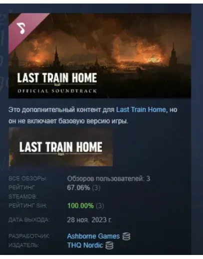 Last Train Home Soundtrack DLC STEAM GIFT РОССИЯ Last Train Home Soundtrack DLC STEAM GIFT РОССИЯ
