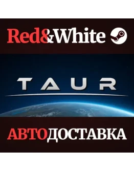 Taur * STEAM РОССИЯАВТОДОСТАВКА