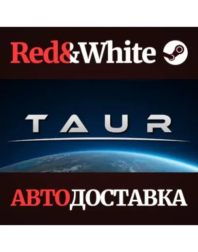 Taur * STEAM РОССИЯАВТОДОСТАВКА Taur * STEAM РОССИЯАВТОДОСТАВКА