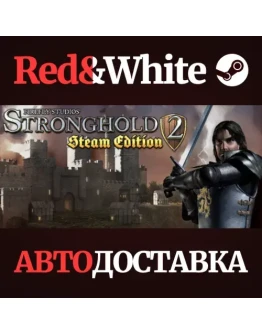 Stronghold 2: Steam Edition * STEAMАВТОДОСТАВКА Stronghold 2: Steam Edition * STEAMАВТОДОСТАВКА