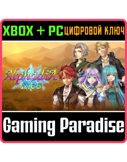 ALPHADIA NEOXBOX ONE/XS+ПККЛЮЧ ALPHADIA NEOXBOX ONE/XS+ПККЛЮЧ