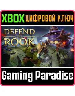 DEFEND THE ROOKXBOX ONE/XSКЛЮЧ DEFEND THE ROOKXBOX ONE/XSКЛЮЧ